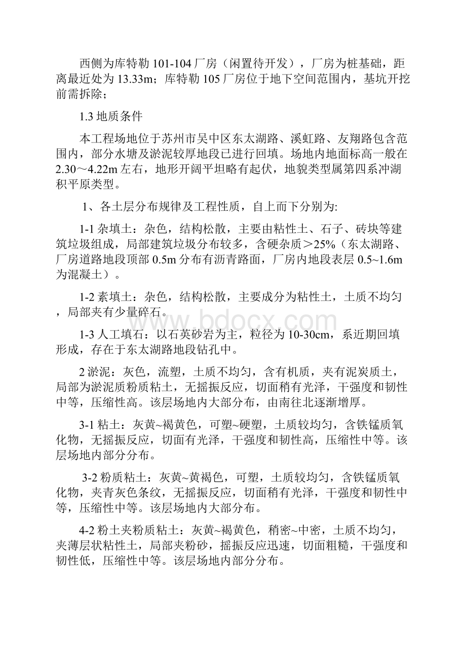 地下空间深基坑监测实施监理细则.docx_第3页