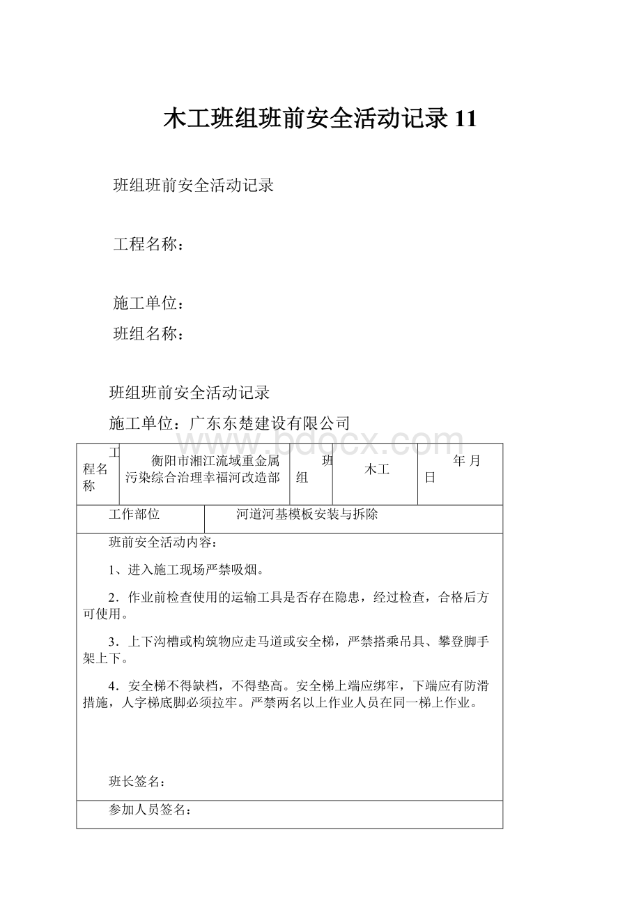 木工班组班前安全活动记录11.docx_第1页