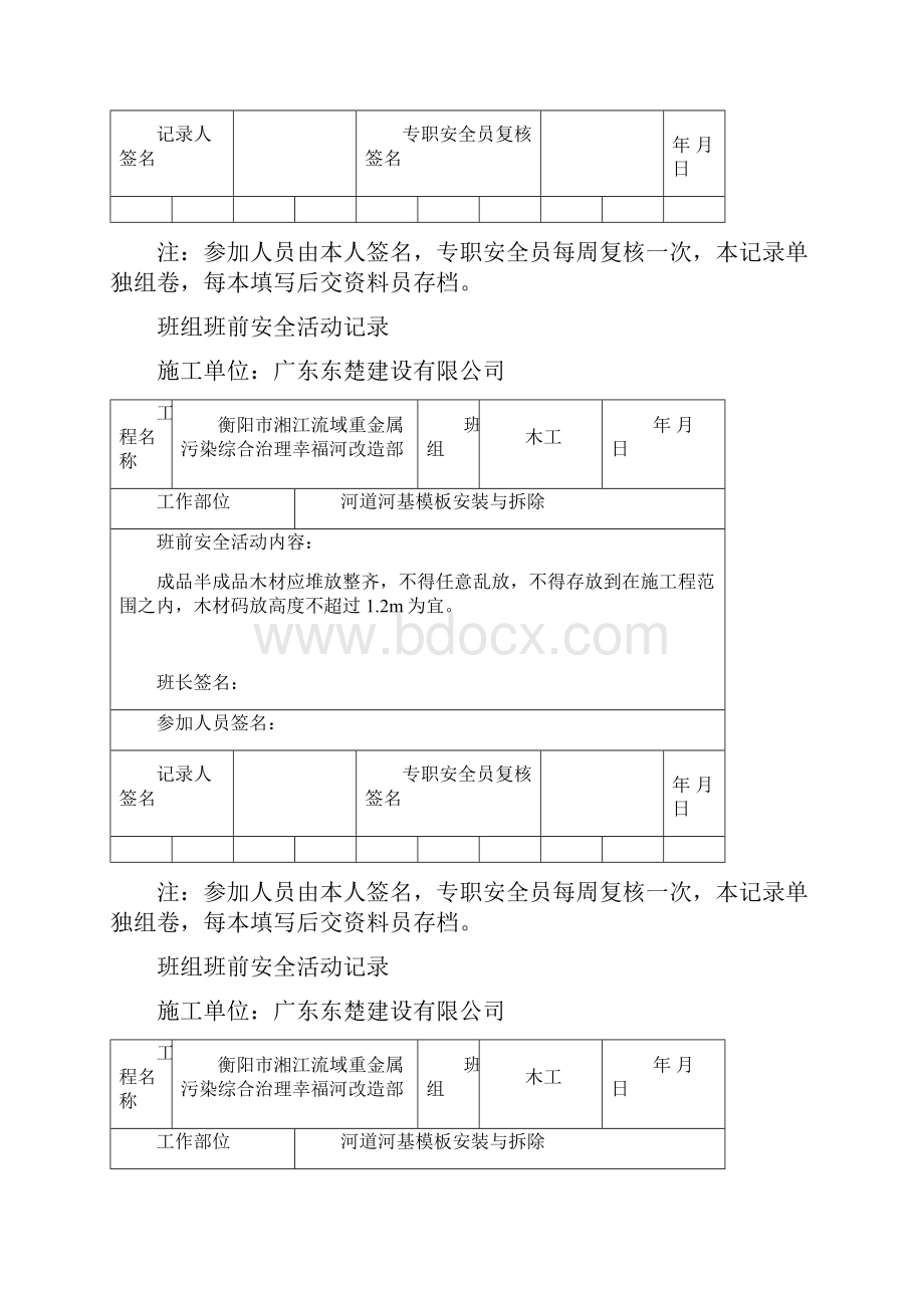 木工班组班前安全活动记录11.docx_第2页