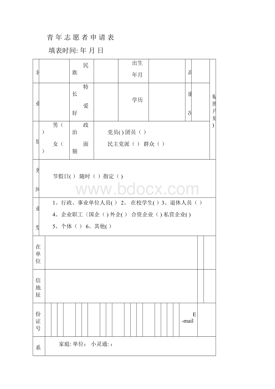 志愿者登记表和汇总表完整优秀版.docx_第3页