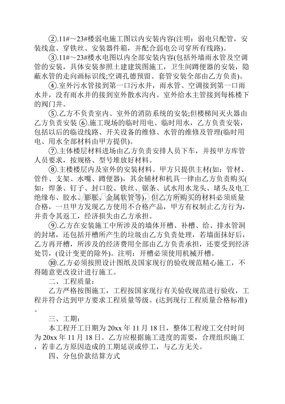 维修工程劳务合同范文.docx_第2页