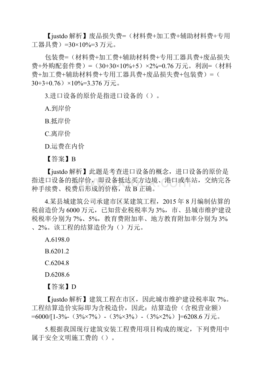 造价工程师《工程计价》真题及答案解析解析.docx_第2页