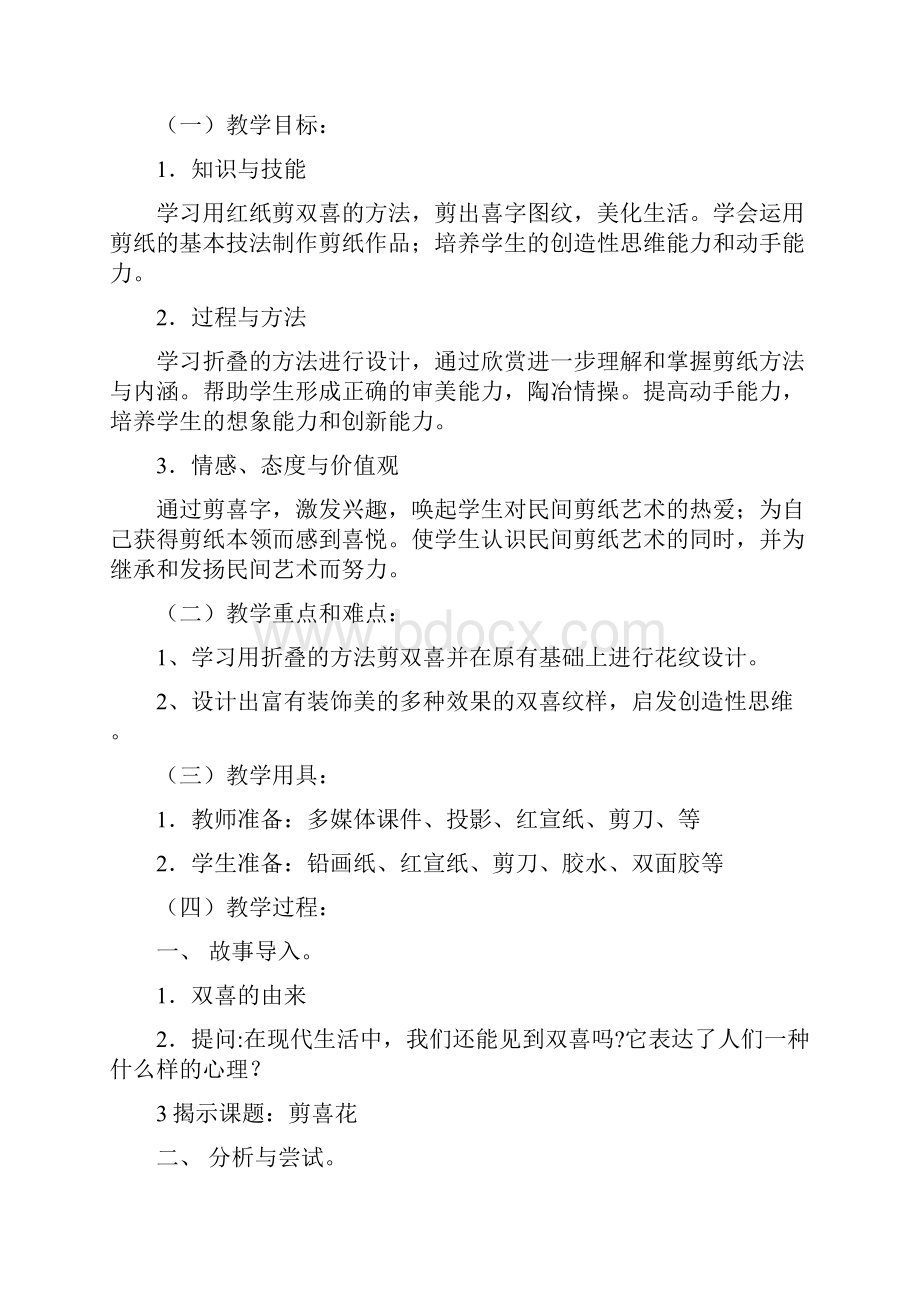 科技辅助活动教案.docx_第2页