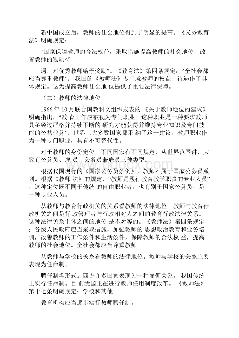 《教师法》讲座主要内容.docx_第2页