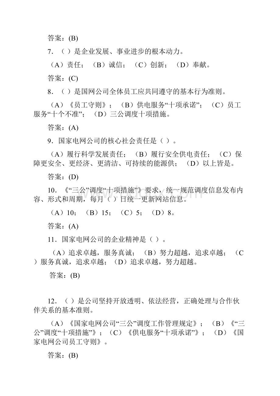 企业文化复习题.docx_第2页