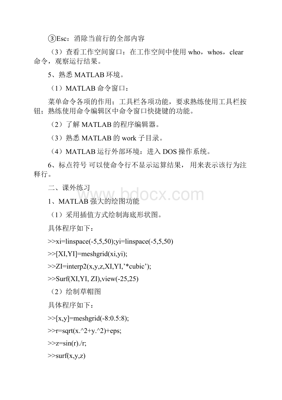 控制系统仿真实验110.docx_第2页