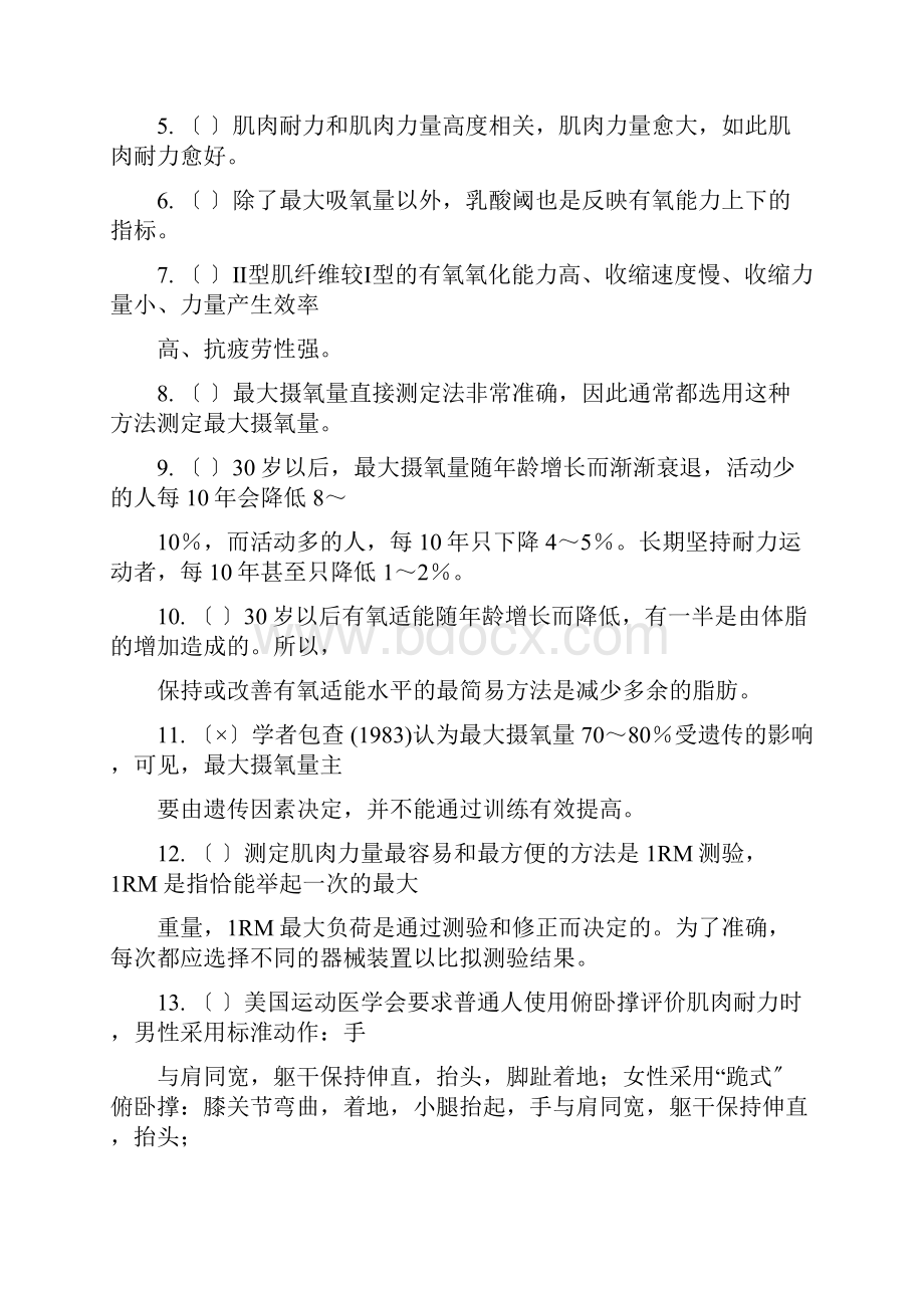 运动生理学习题09运动处方可分为哪三类.docx_第3页