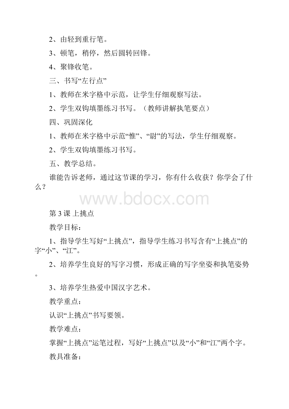 三年级下册书法练习指导全册教案湖南美术出版社.docx_第3页