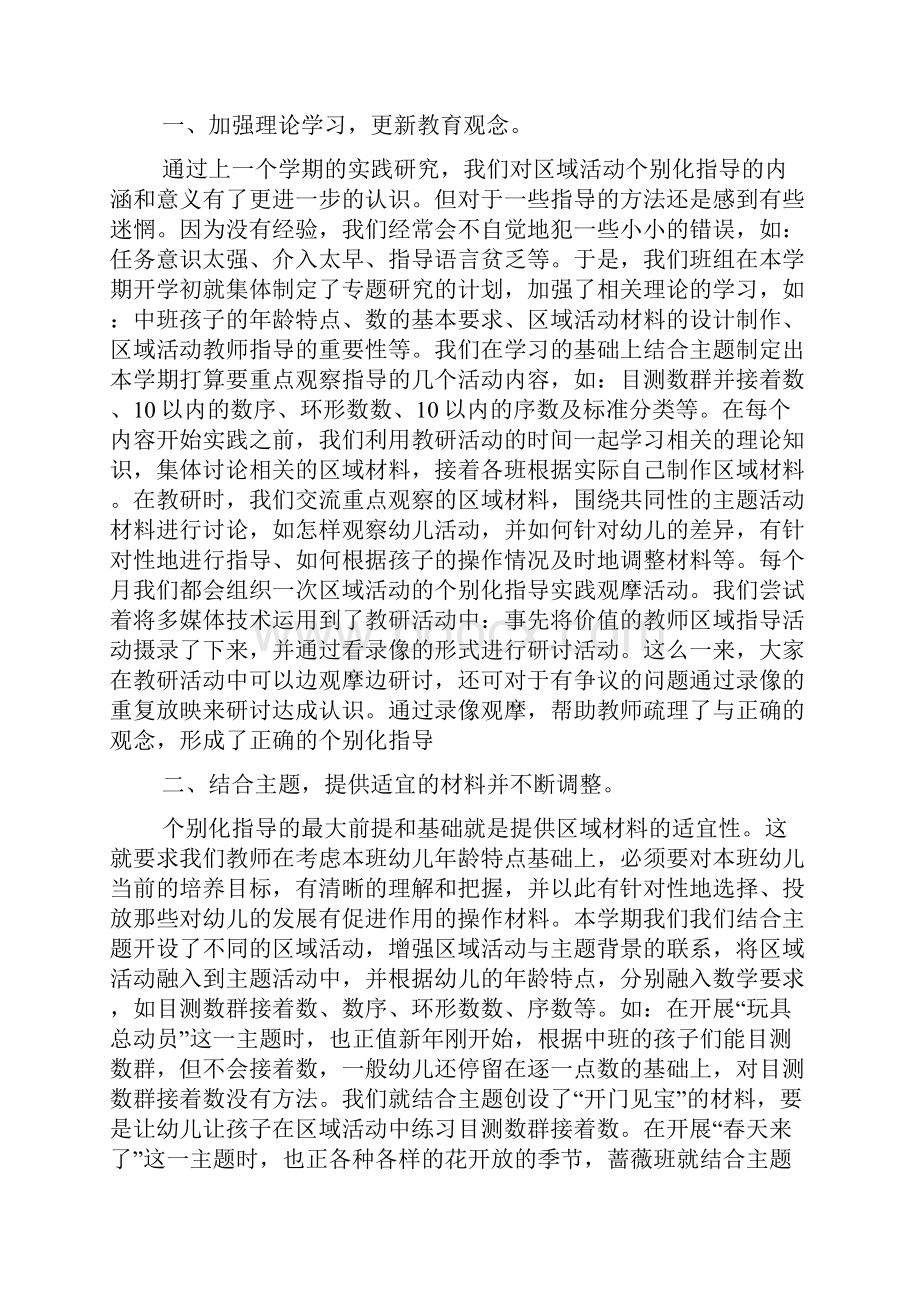 最新大班数学区域活动教学随笔.docx_第2页