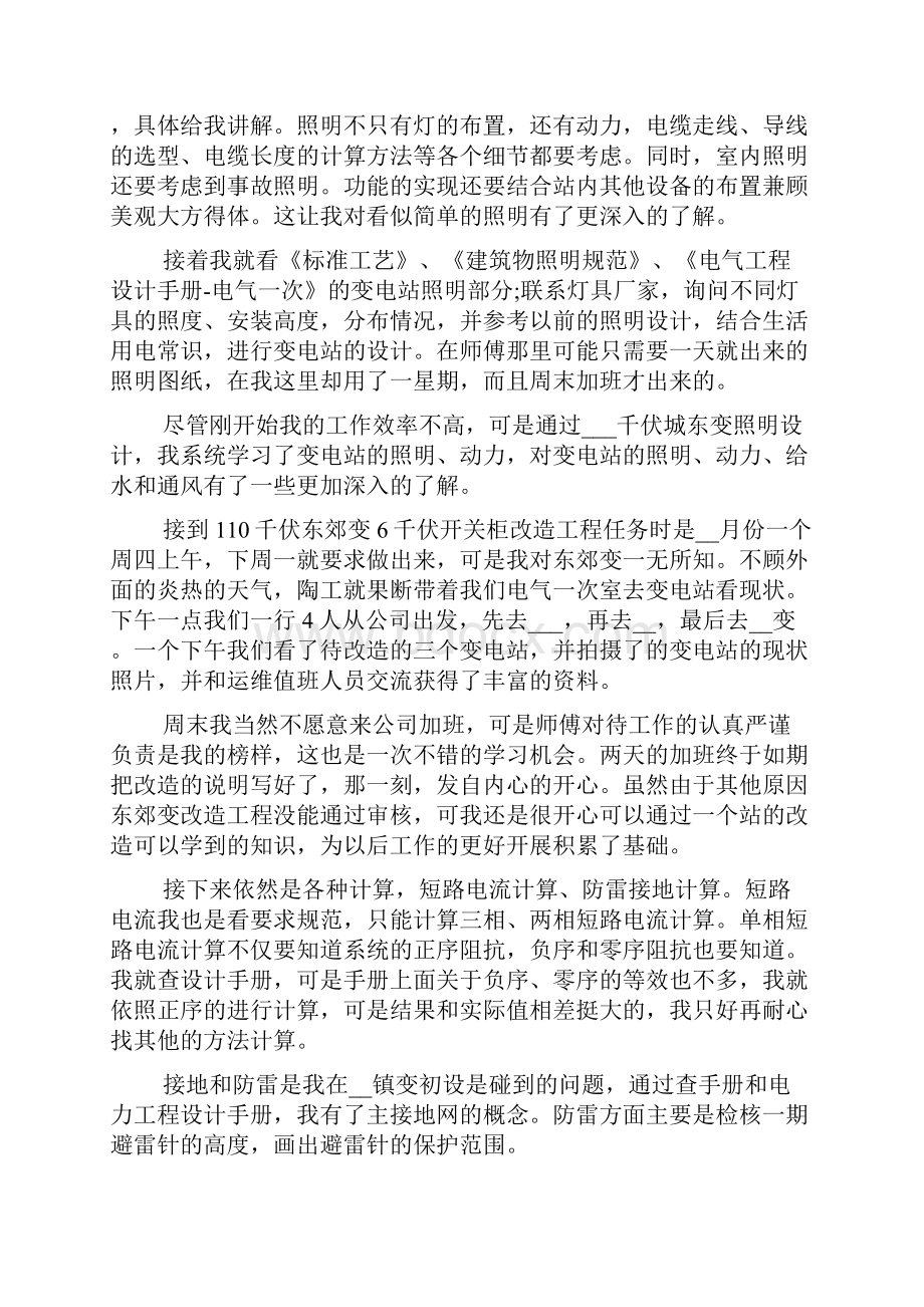 设计师年终工作总结个人范文5篇.docx_第2页