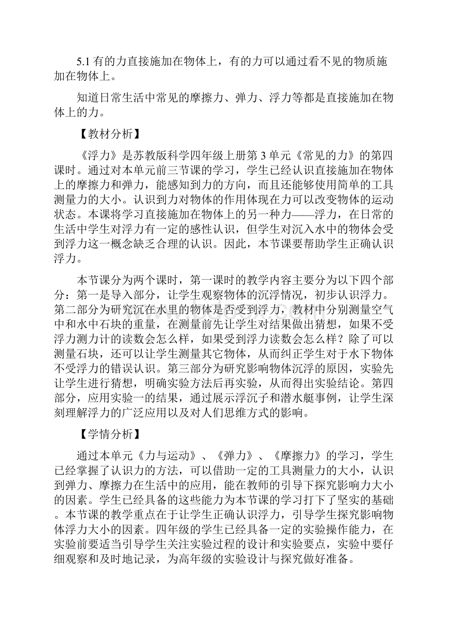 新苏教版小学科学四年级上册11浮力教学设计.docx_第2页