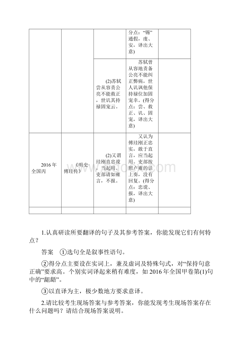 文言文翻译把握语境精准翻译 学案.docx_第3页