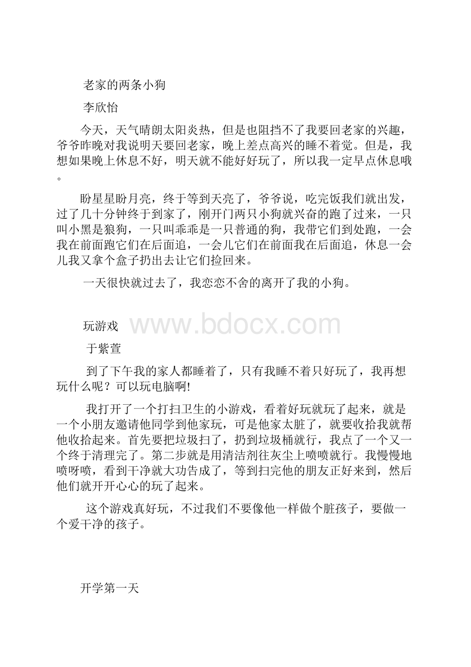 暑假日记.docx_第2页