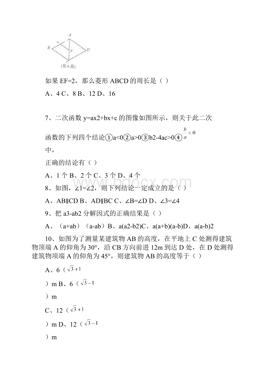 天水市中考数学模拟试题.docx_第3页