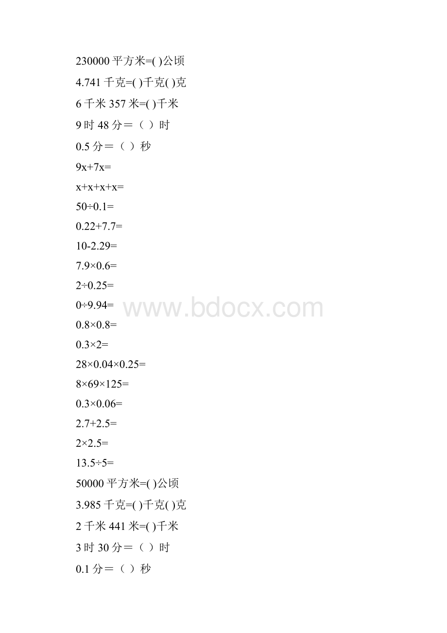 五年级数学上册口算题卡强烈推荐99.docx_第3页