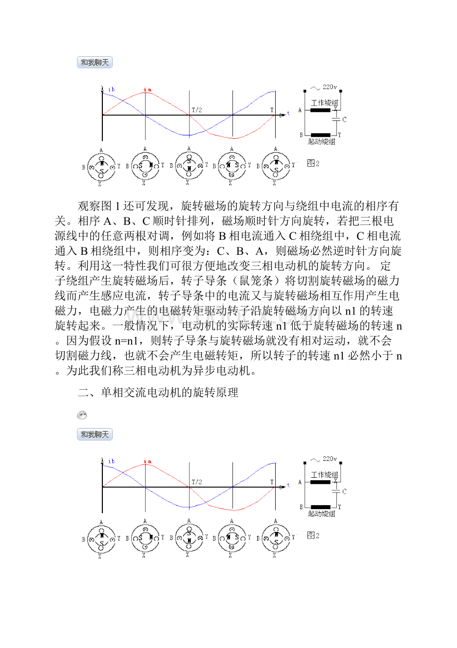 各种交流电动机的旋转原理.docx_第3页