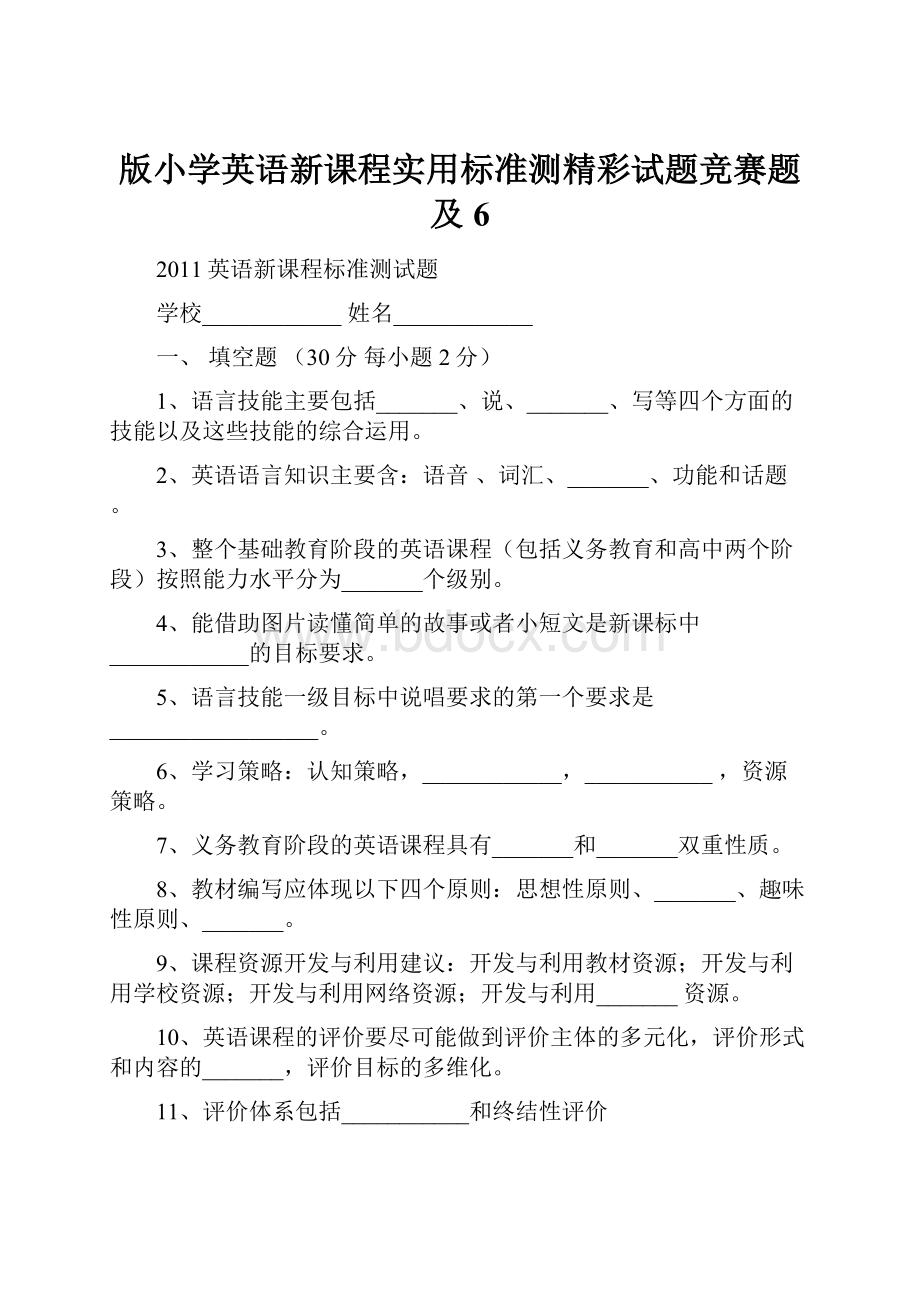 版小学英语新课程实用标准测精彩试题竞赛题及6.docx