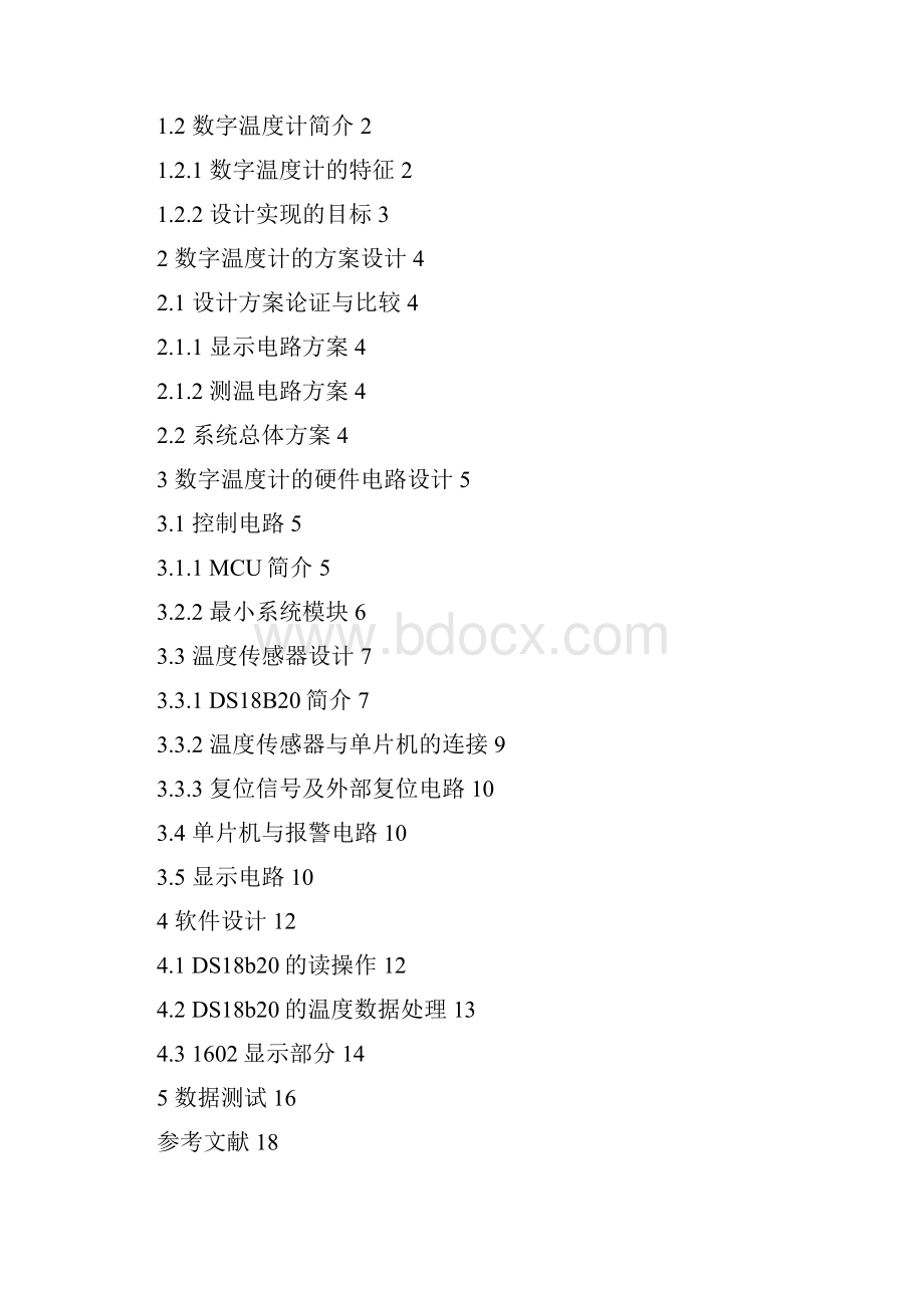 基于单片机的数字温度计设计毕业论文设计.docx_第2页