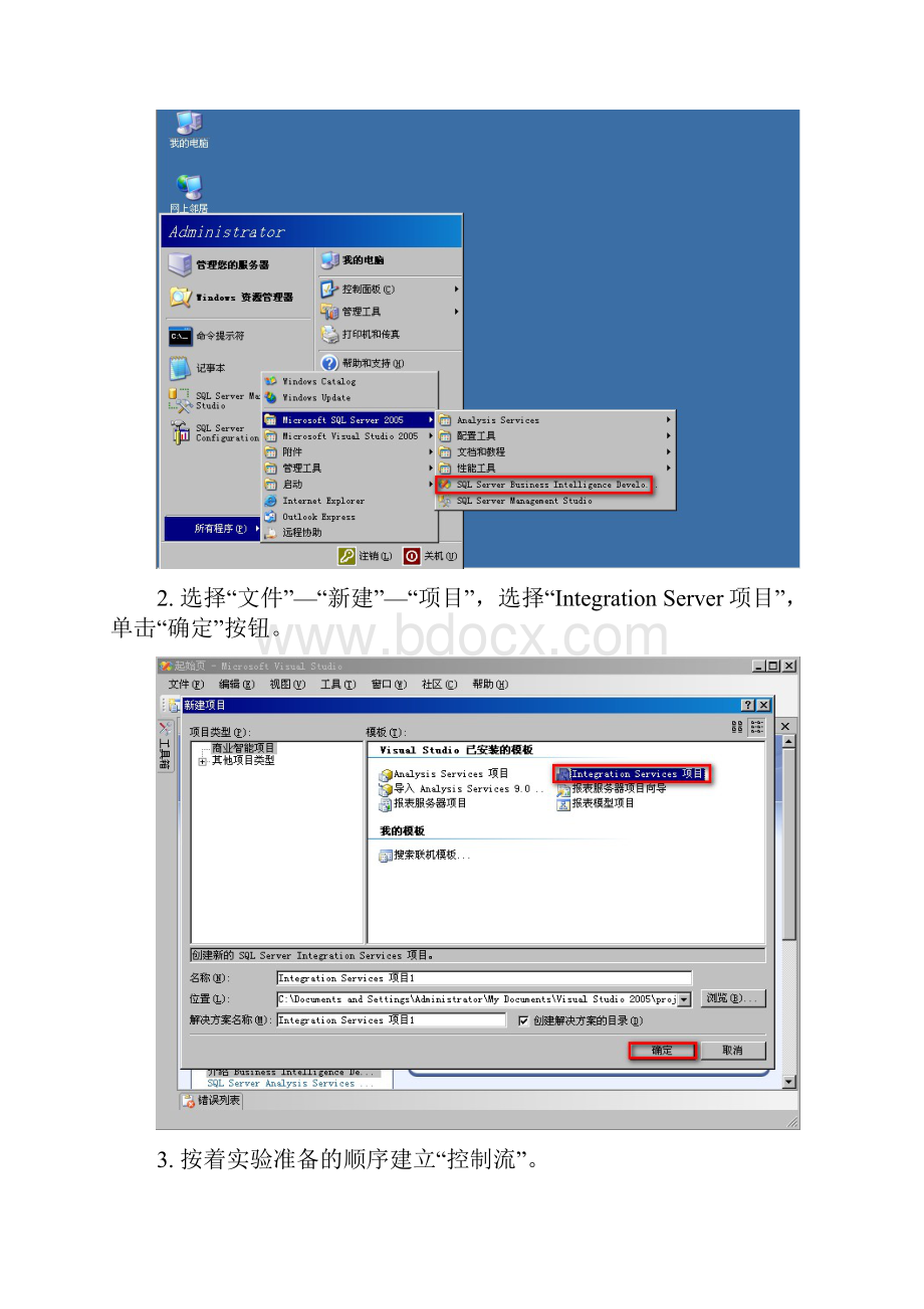 SQL Server控制流数据流的设置.docx_第2页