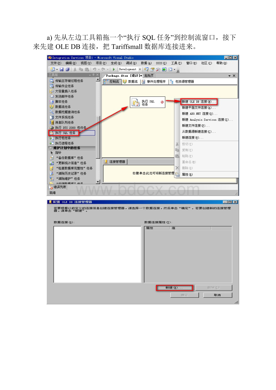 SQL Server控制流数据流的设置.docx_第3页