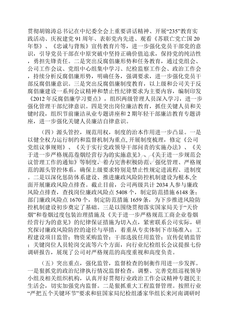 在纪检监察上半年工作座谈会上的讲话.docx_第3页