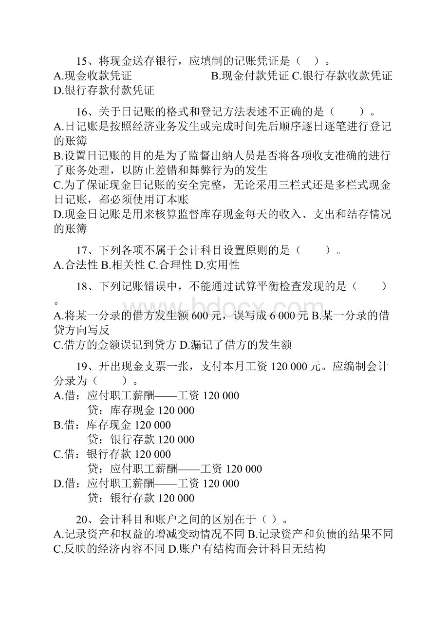 会计基础模拟一.docx_第3页