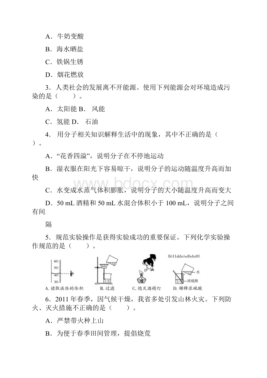 山东省莱芜市中考化学试题及答案.docx_第2页