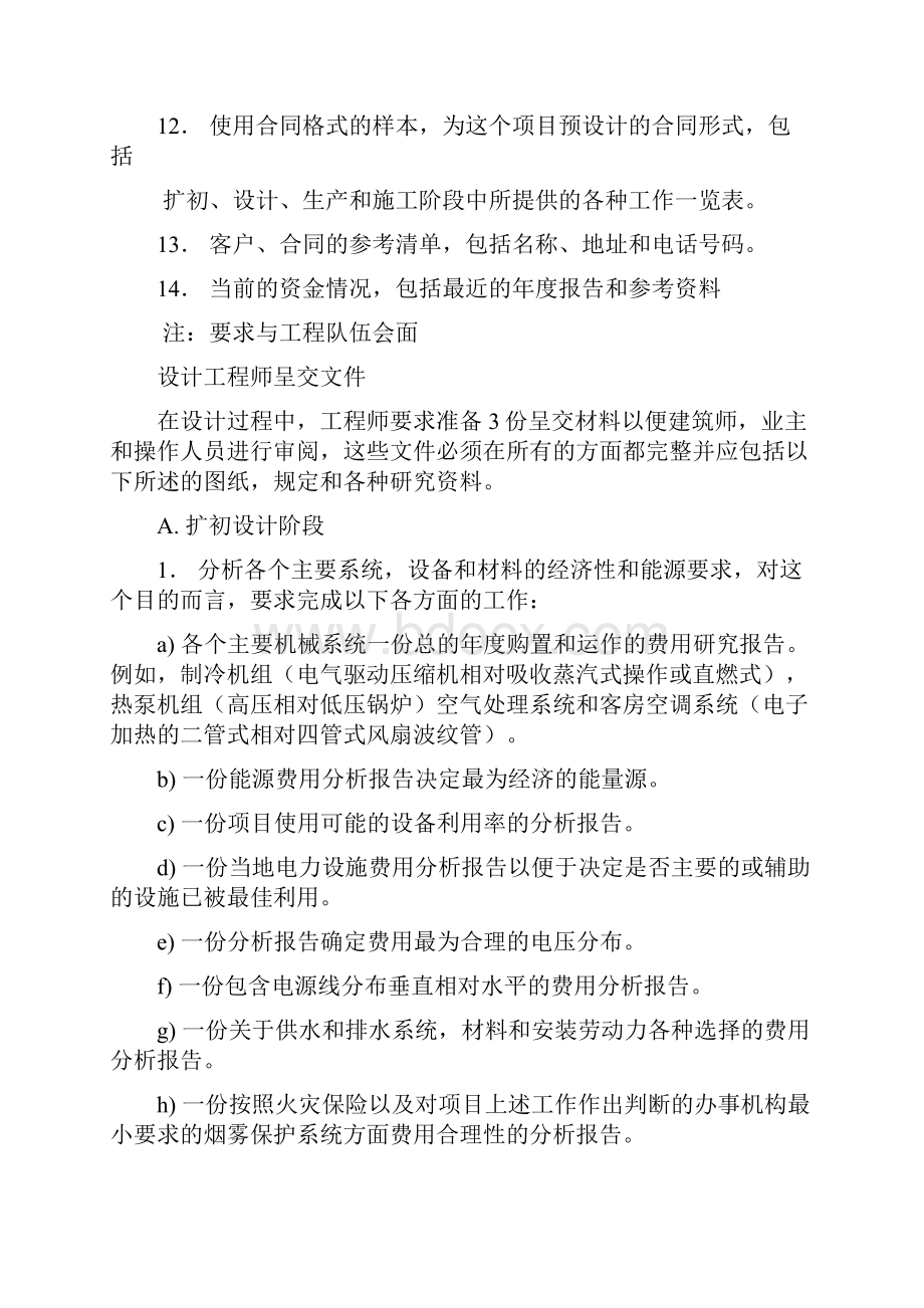 cotrvtm五星酒店工程筹建标准资料.docx_第2页