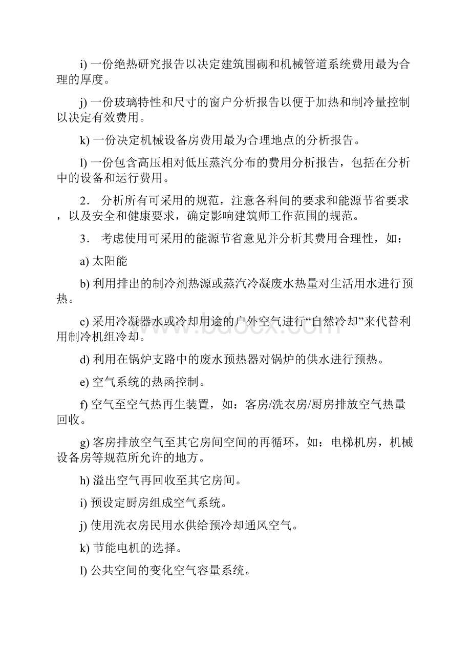 cotrvtm五星酒店工程筹建标准资料.docx_第3页