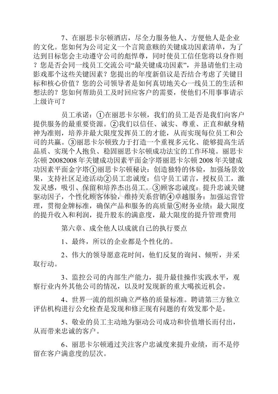 丽思卡尔顿酒店金牌实用标准.docx_第3页