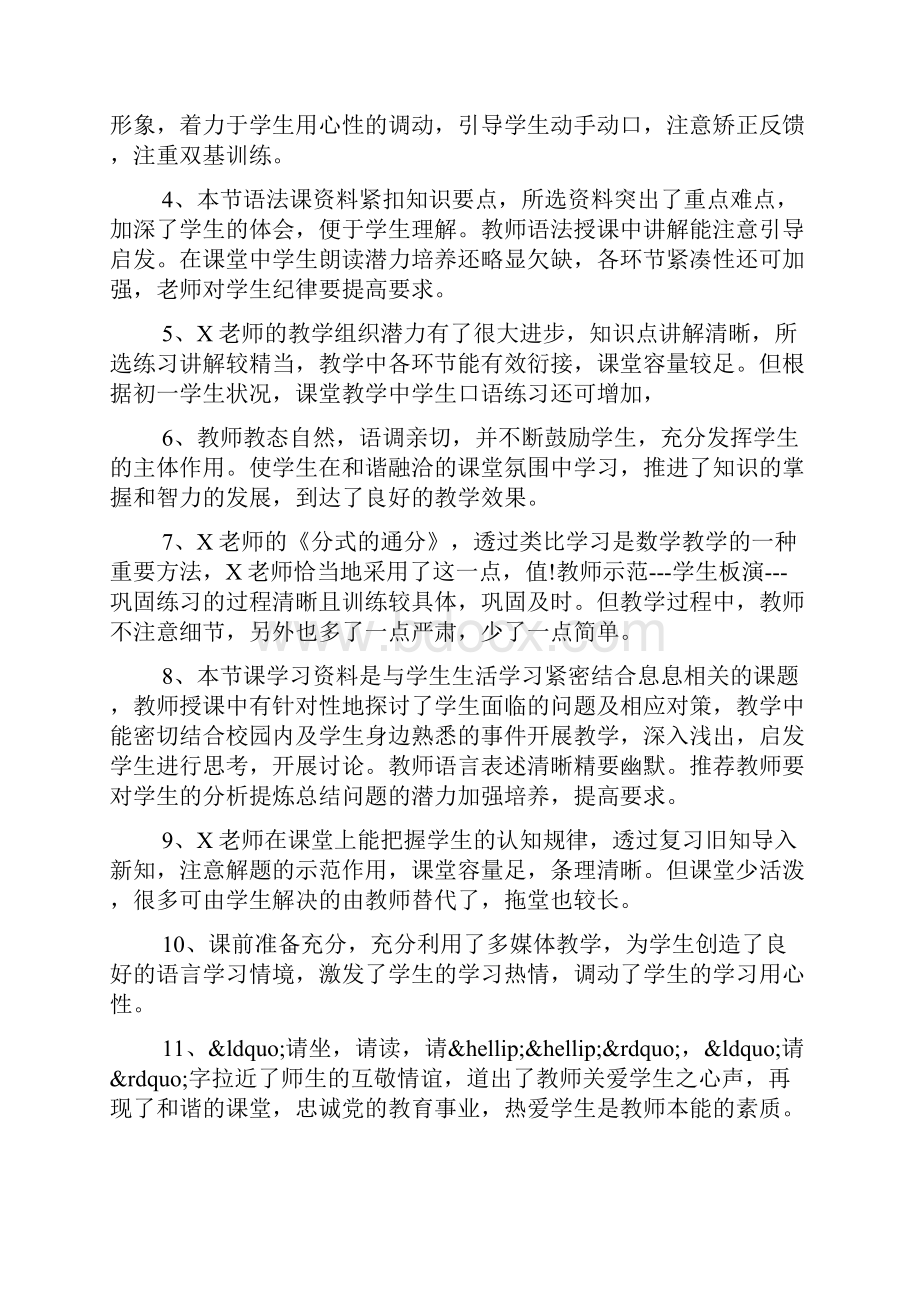 课堂教学评价.docx_第2页