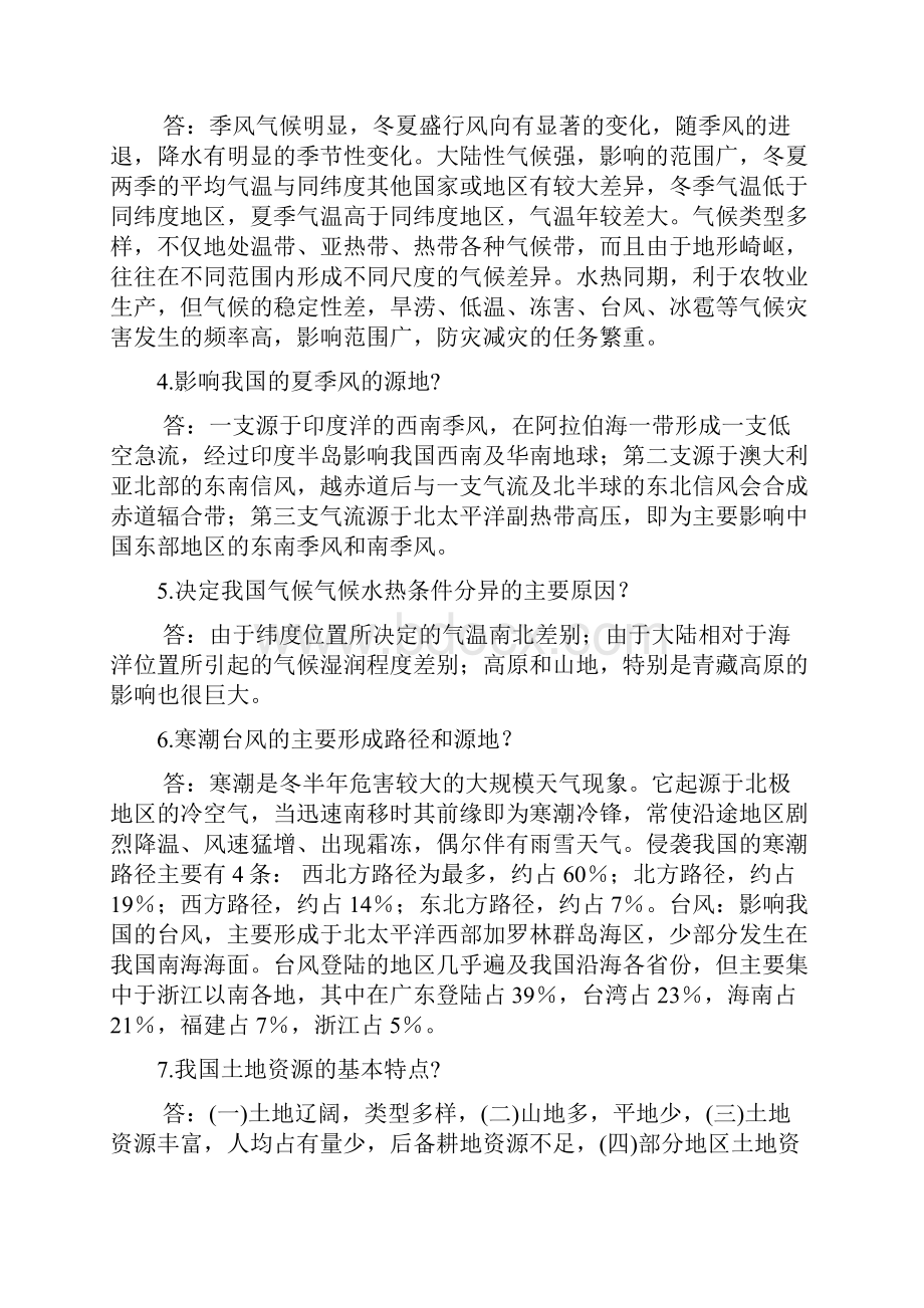 中国地表结构的基本特征和这些特征的地理意义.docx_第2页