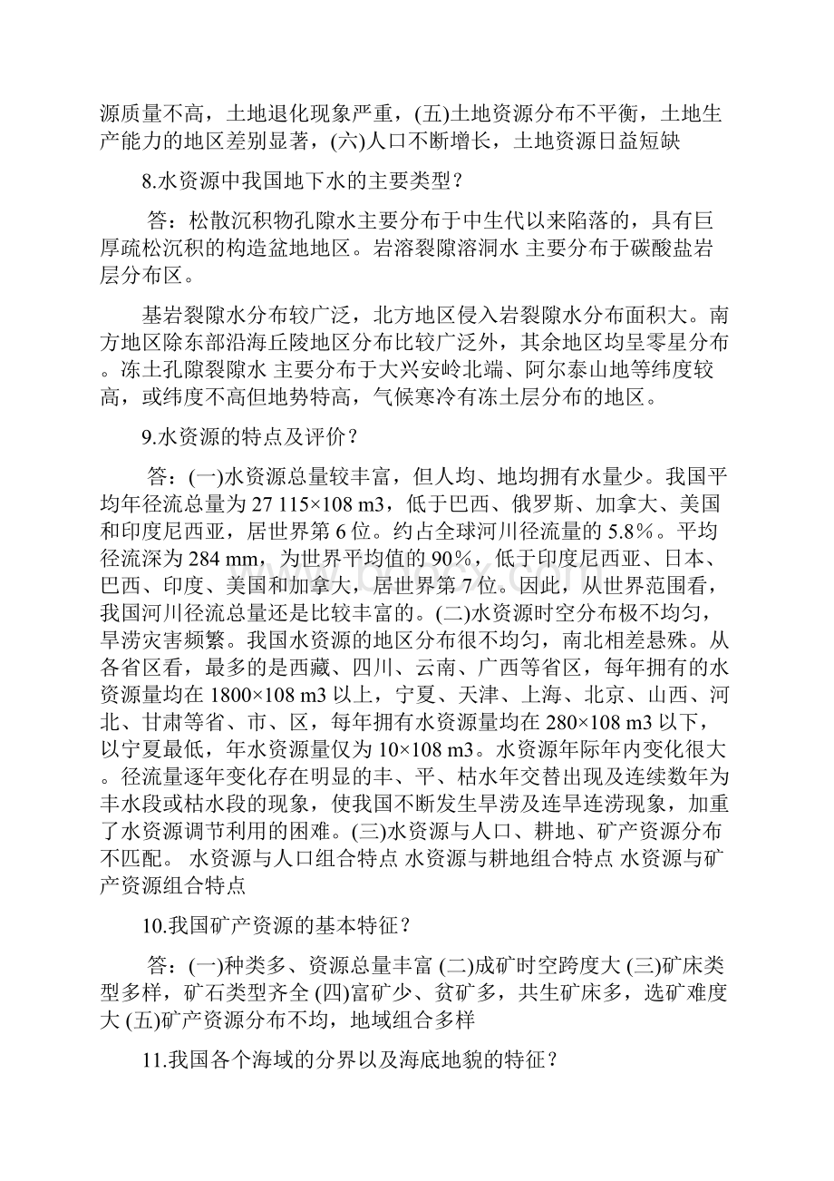 中国地表结构的基本特征和这些特征的地理意义.docx_第3页