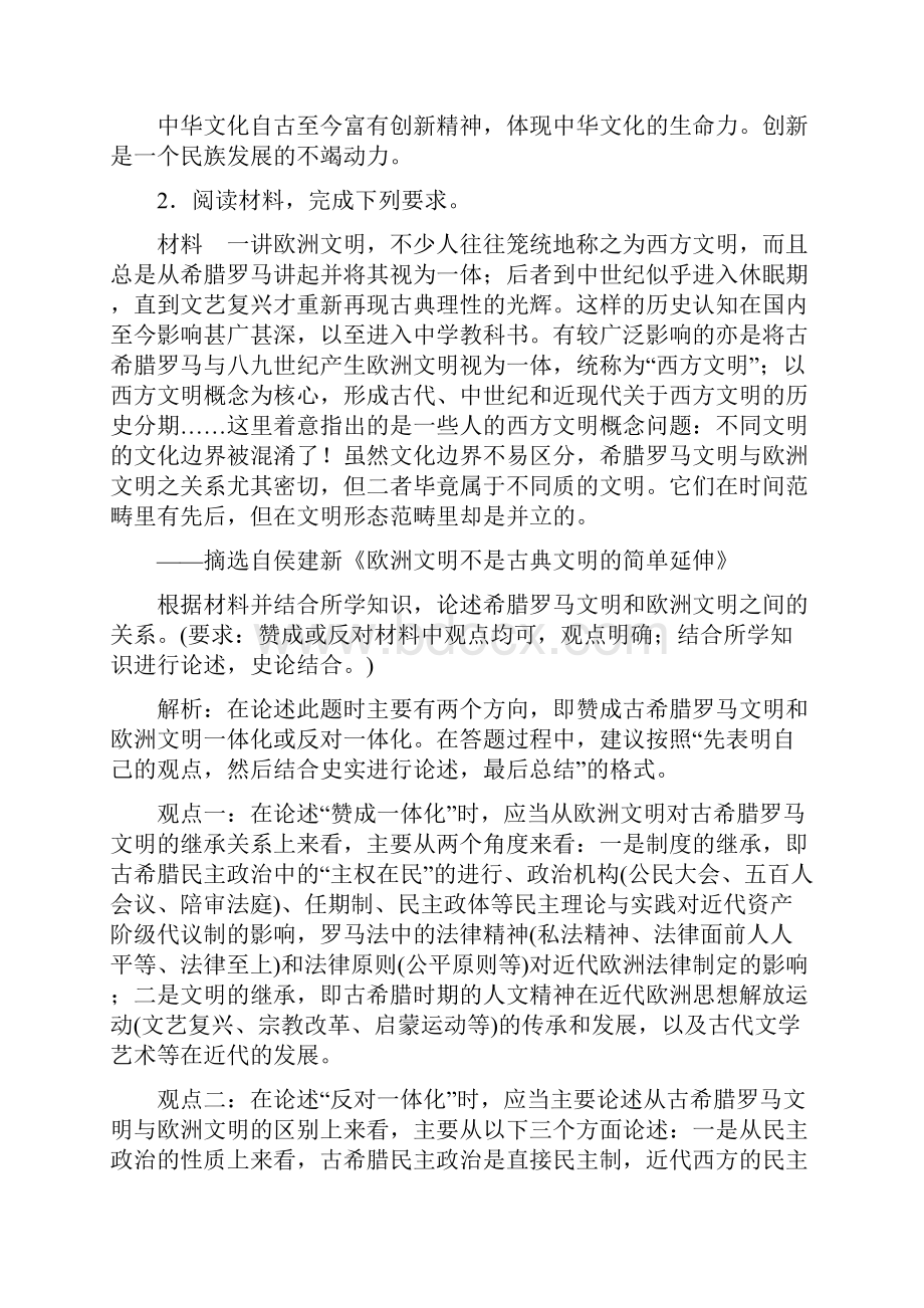 高考历史二轮通用版复习对点特训第13讲 中国社会主义现代化建设的重振与辉煌 特训 Word版含答案.docx_第3页