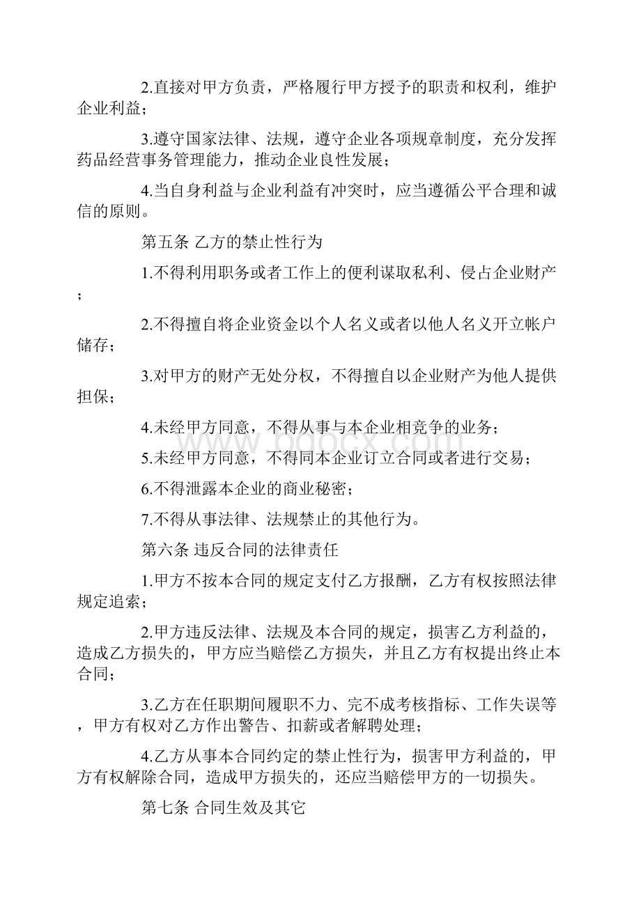 药店质量负责人聘用合同.docx_第3页