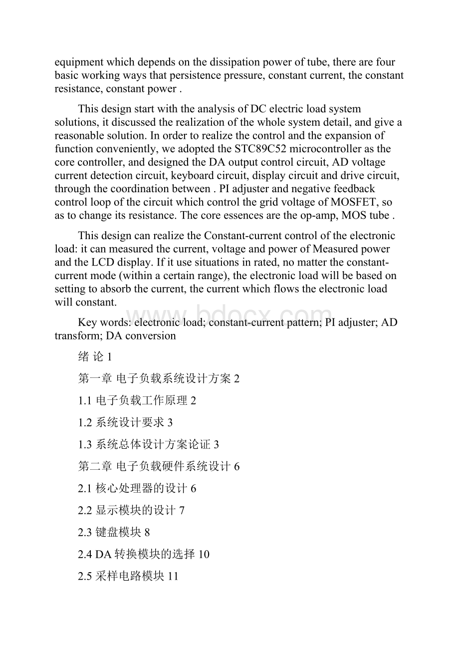 精品基于单片机的电子负载含原理图+程序毕业论文设计.docx_第2页