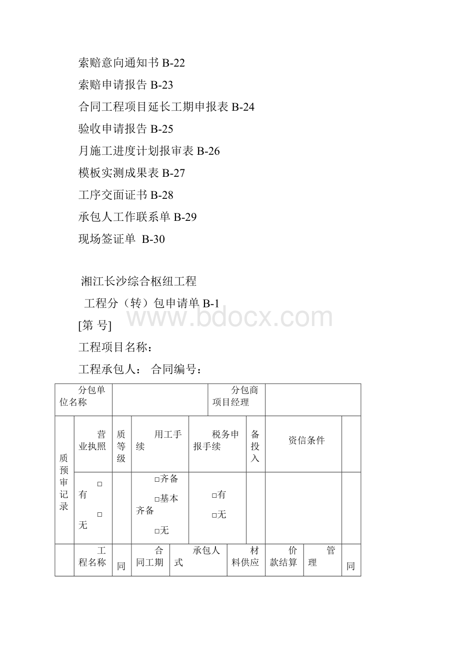 承包人用表格B.docx_第2页