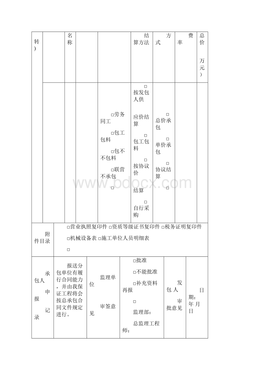 承包人用表格B.docx_第3页