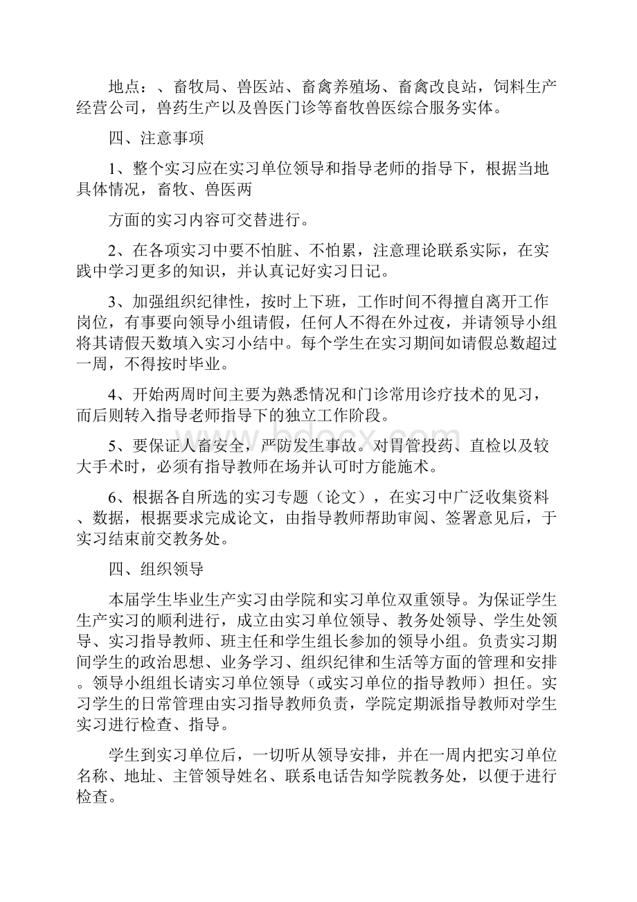 02兽医专业毕业实习计划.docx_第3页