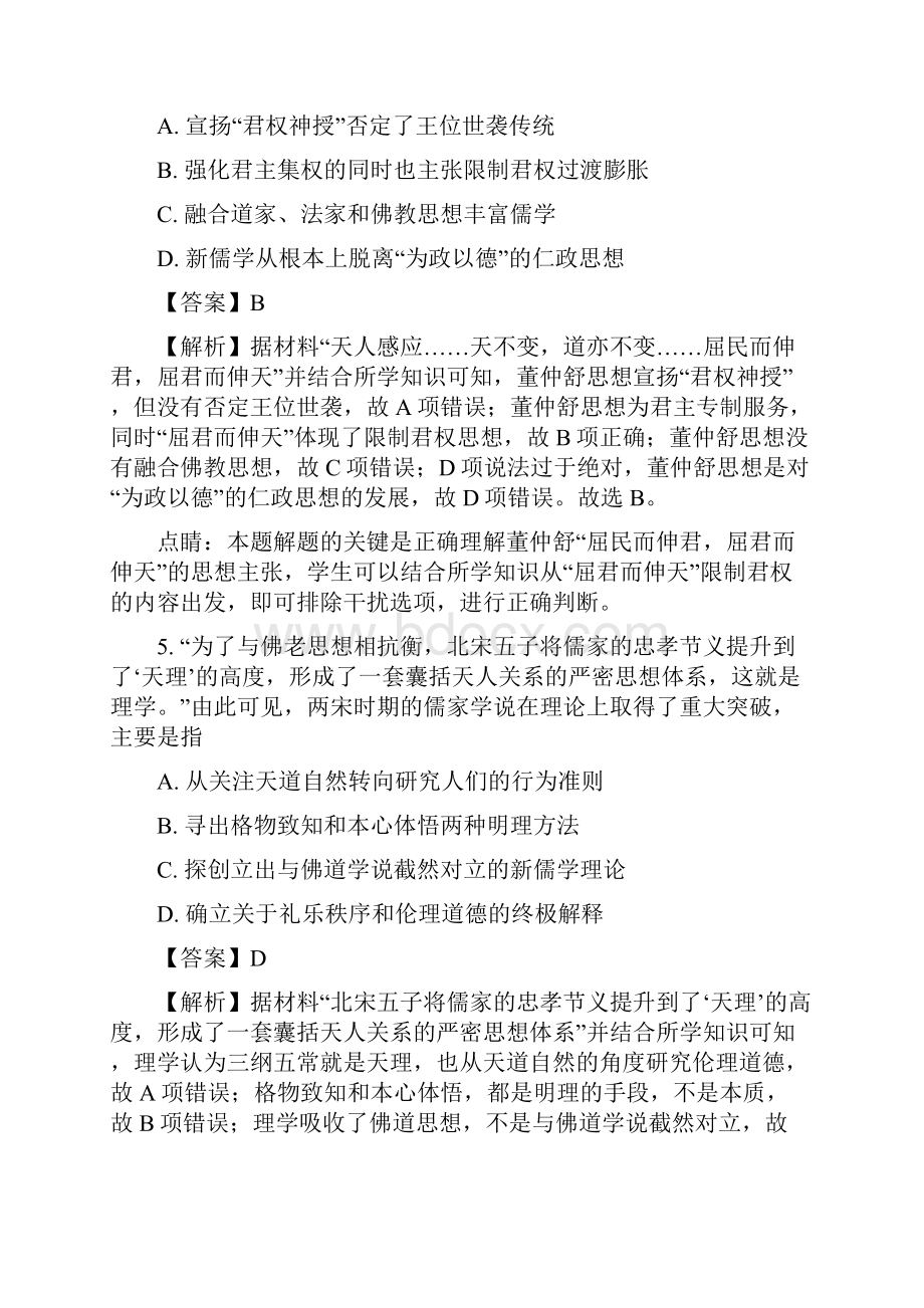 学年安徽省亳州市蒙城县第八中学高二上学期第二次段考历史试题 解析版.docx_第3页