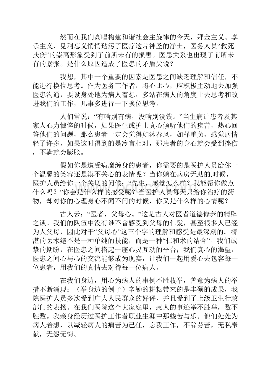 和谐医患关系的演讲稿3篇.docx_第2页