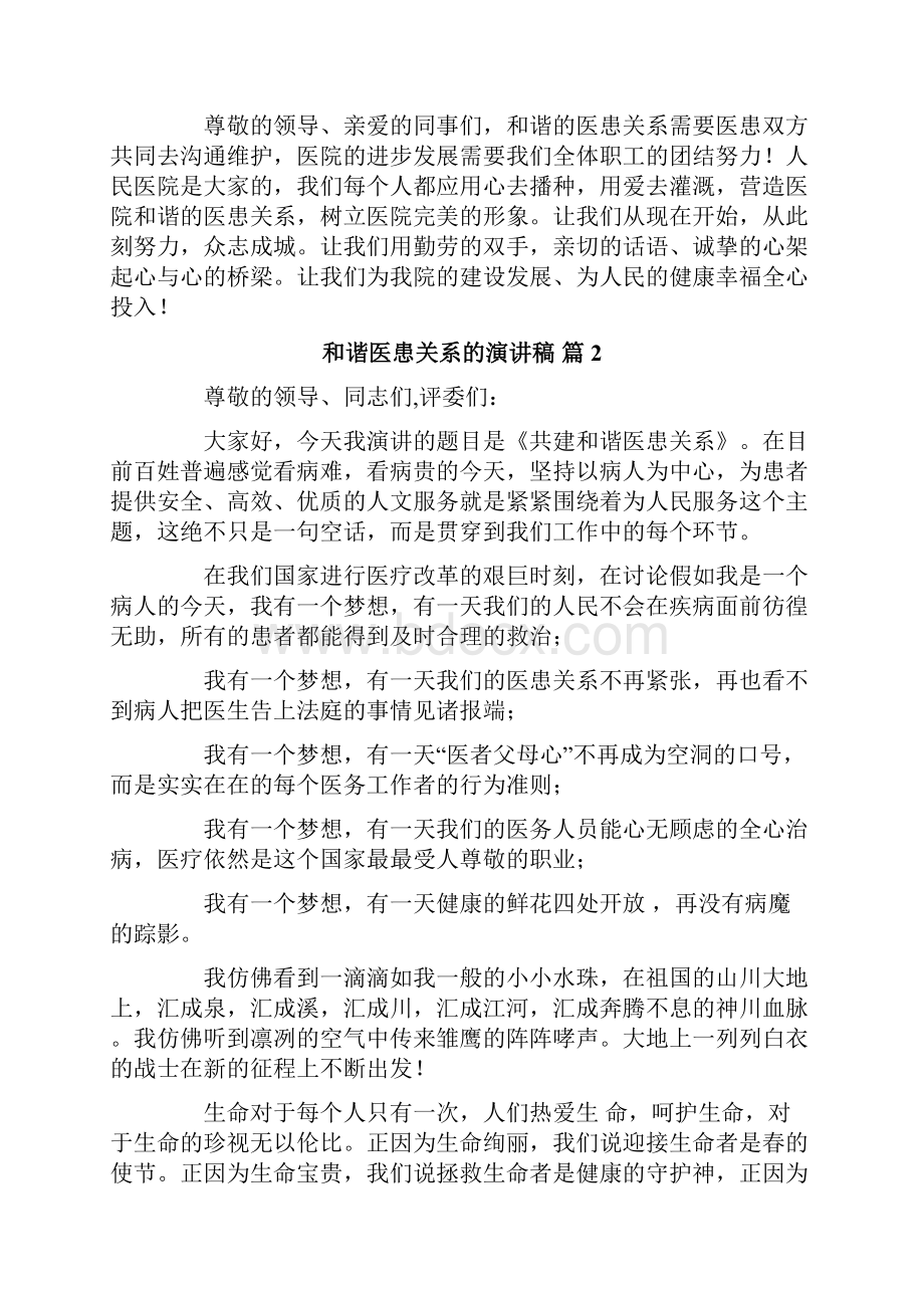 和谐医患关系的演讲稿3篇.docx_第3页