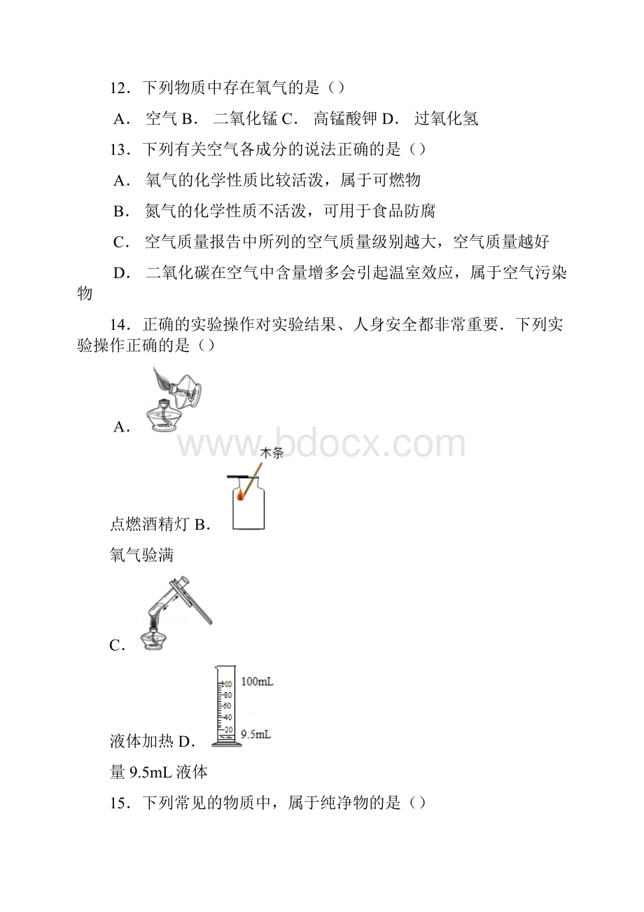 九年级上学期第一次月考化学试题.docx_第3页