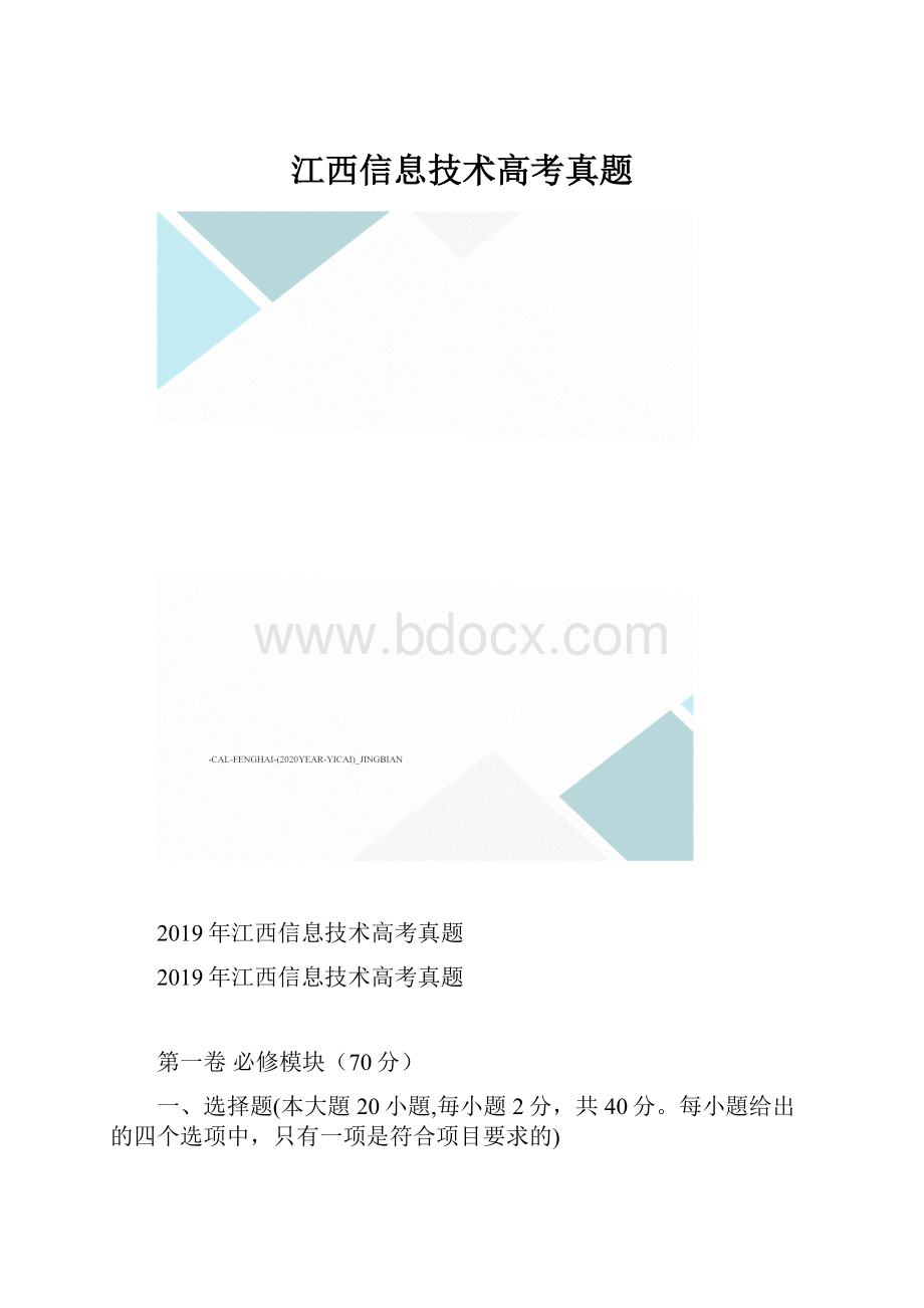 江西信息技术高考真题.docx_第1页