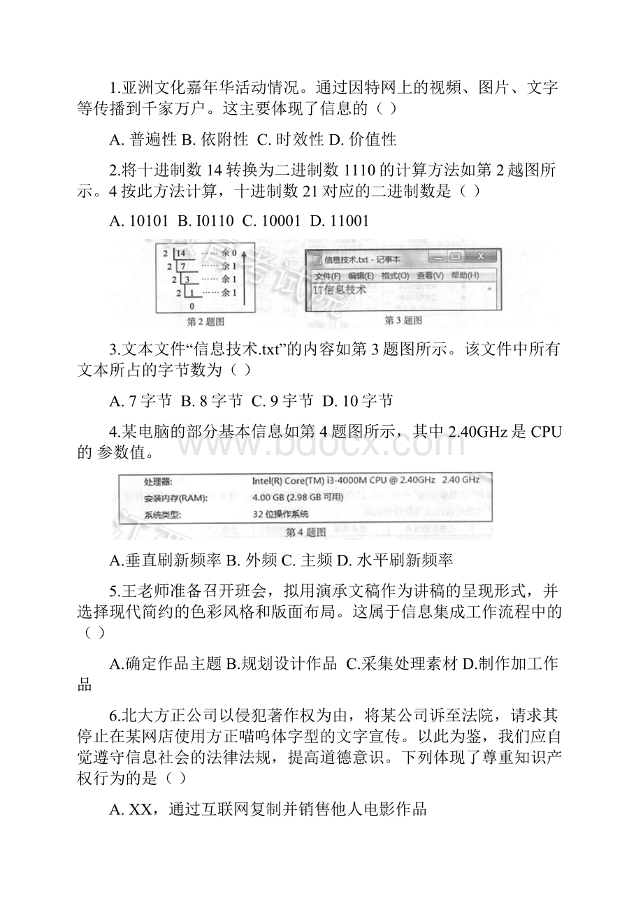 江西信息技术高考真题.docx_第2页