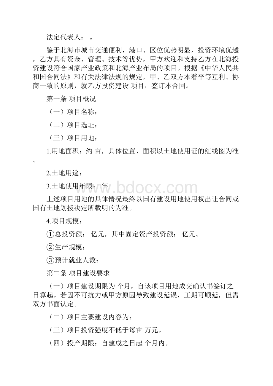 北海招商引资项目落地工作流程图.docx_第2页