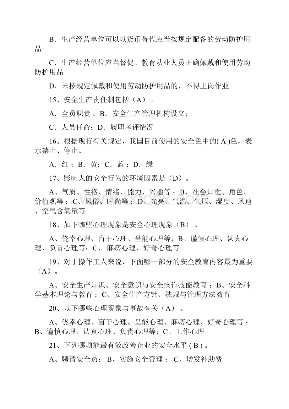 安监局安全质量标准化考试试题库.docx_第3页