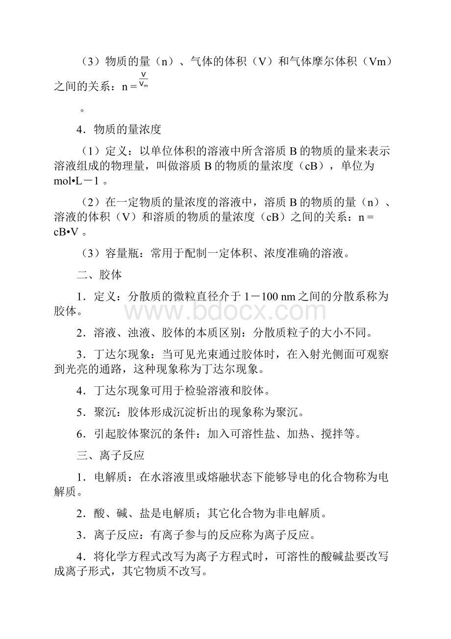 高二会考 基础知识点.docx_第2页