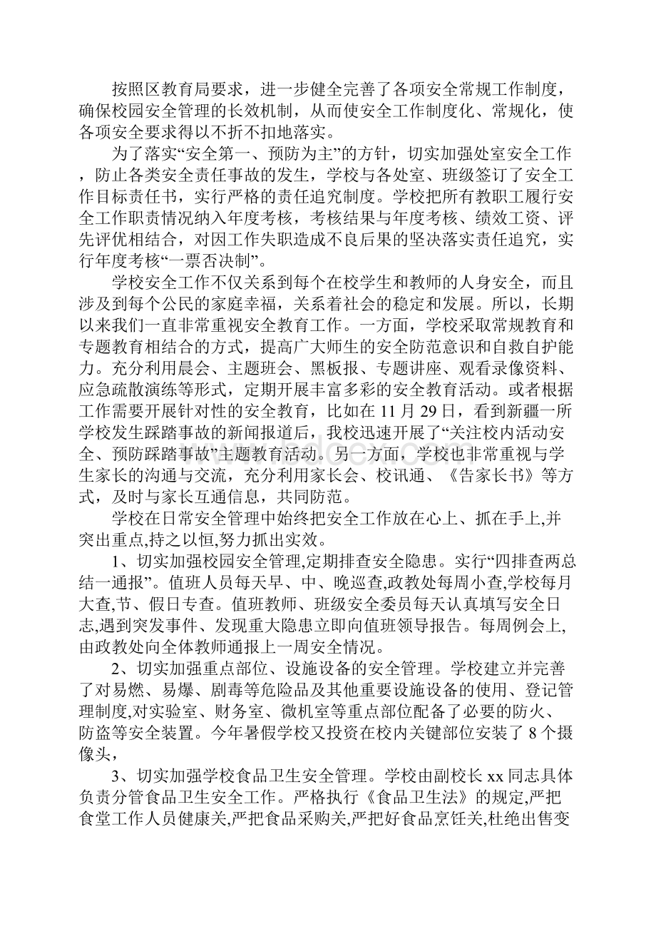 中学教师安全工作总结.docx_第2页