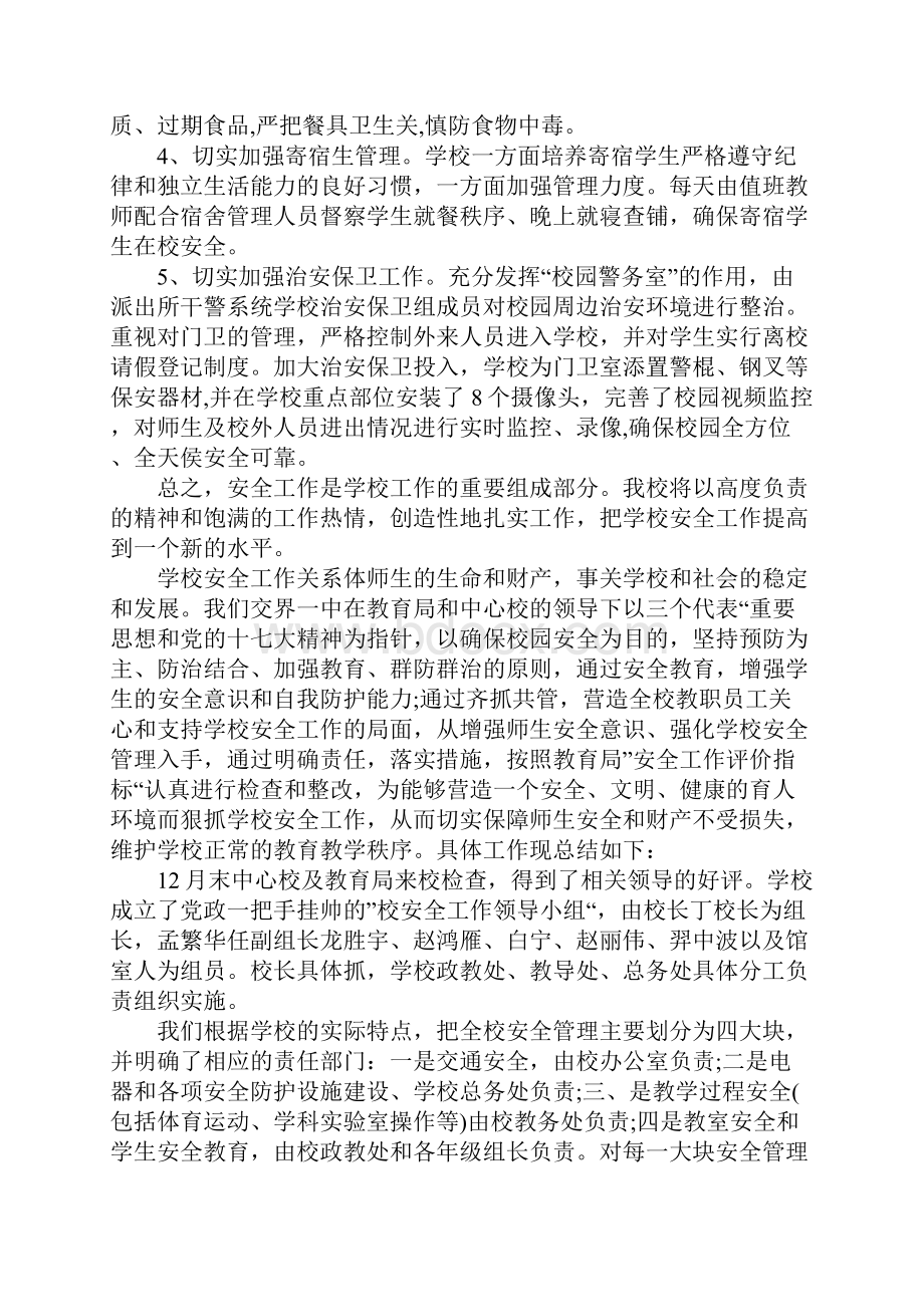 中学教师安全工作总结.docx_第3页